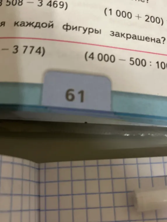 Решите выражение: $(4000 - 500 : 100)$