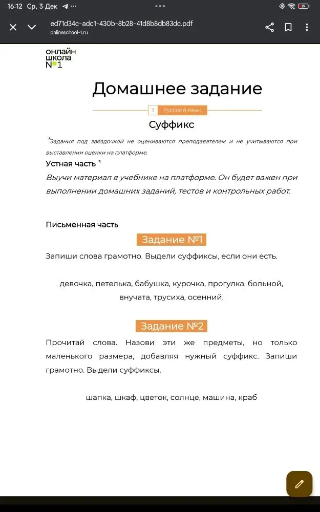 Запиши слова грамотно. Выдели суффиксы, если они есть. девочка, петелька, бабушка, курочка, прогулка, больной, внучата, трусиха, осенний.