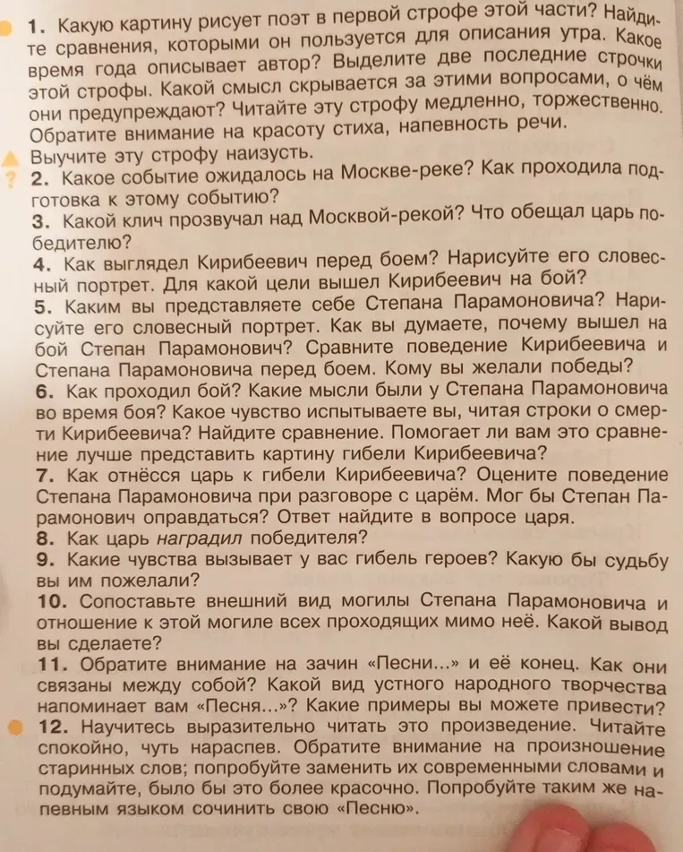 Какую картину рисует поэт в первой строфе этой части? Найдите сравнения, которыми он пользуется для описания утра. Какое время года описывает автор? Выделите две последние строчки этой строфы. Какой смысл скрывается за этими вопросами, о чём они предупреждают? Читайте эту строфу медленно, торжественно. Обратите внимание на красоту стиха, напевность речи.