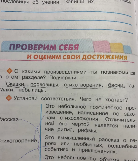 Подчеркни, с какими произведениями ты познакомился в этом разделе?