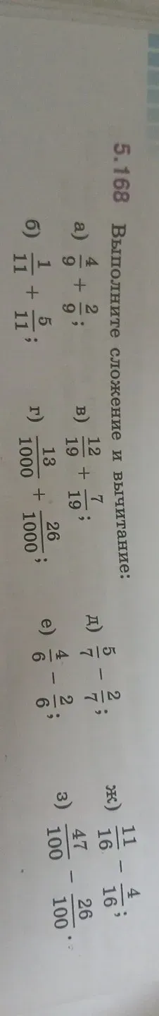 Выполните сложение и вычитание дробей.