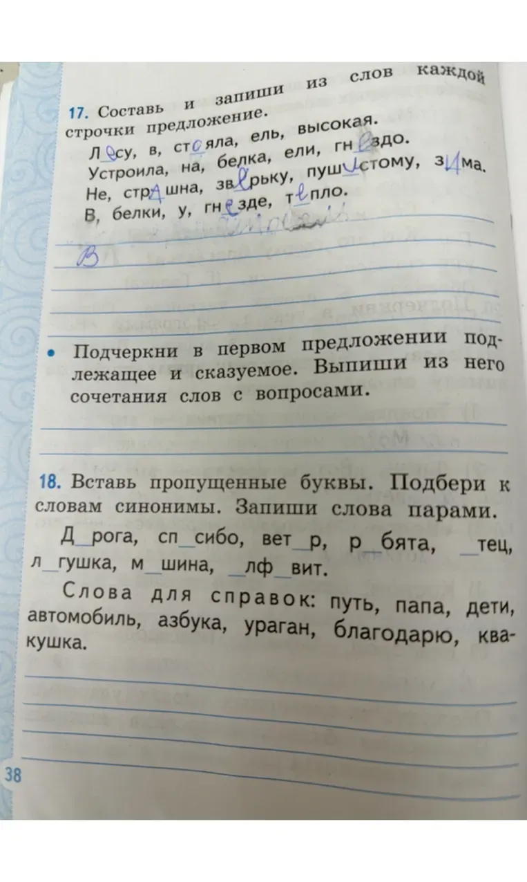 Составьте и запишите из слов каждой строчки предложение.