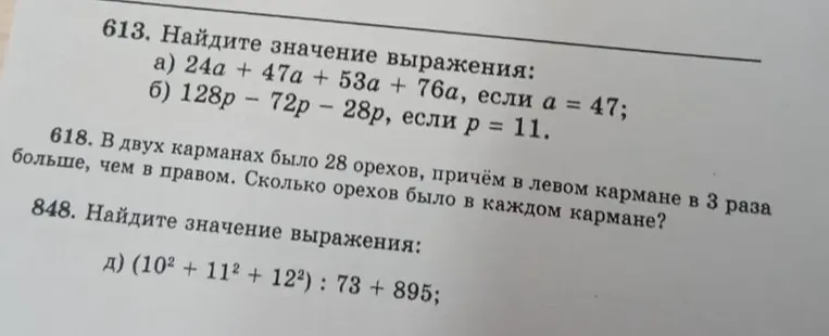 Найдите значение выражения: а) 24a + 47a + 53a + 76a, если a = 47;