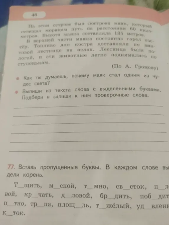 Выпиши из текста слова с выделенными буквами. Подбери и запиши к ним проверочные слова.