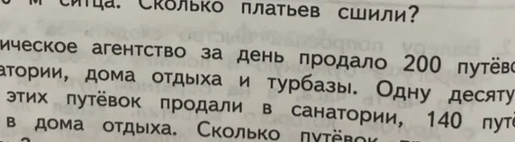 Сколько путёвок продали на турбазы?