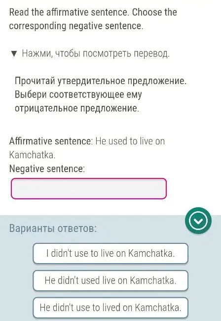 Прочитай утвердительное предложение. Выбери соответствующее ему отрицательное предложение.