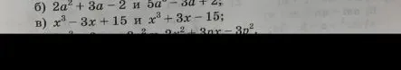 Сложите многочлены: 2a^2 + 3a - 2 и 5a^2 - 3a + 2