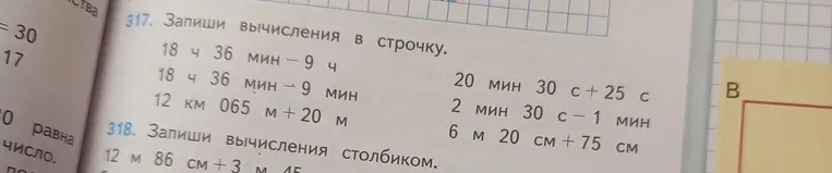 Запиши вычисления в строчку.