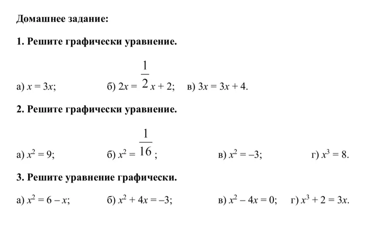 Решите графически уравнение $x = 3x$