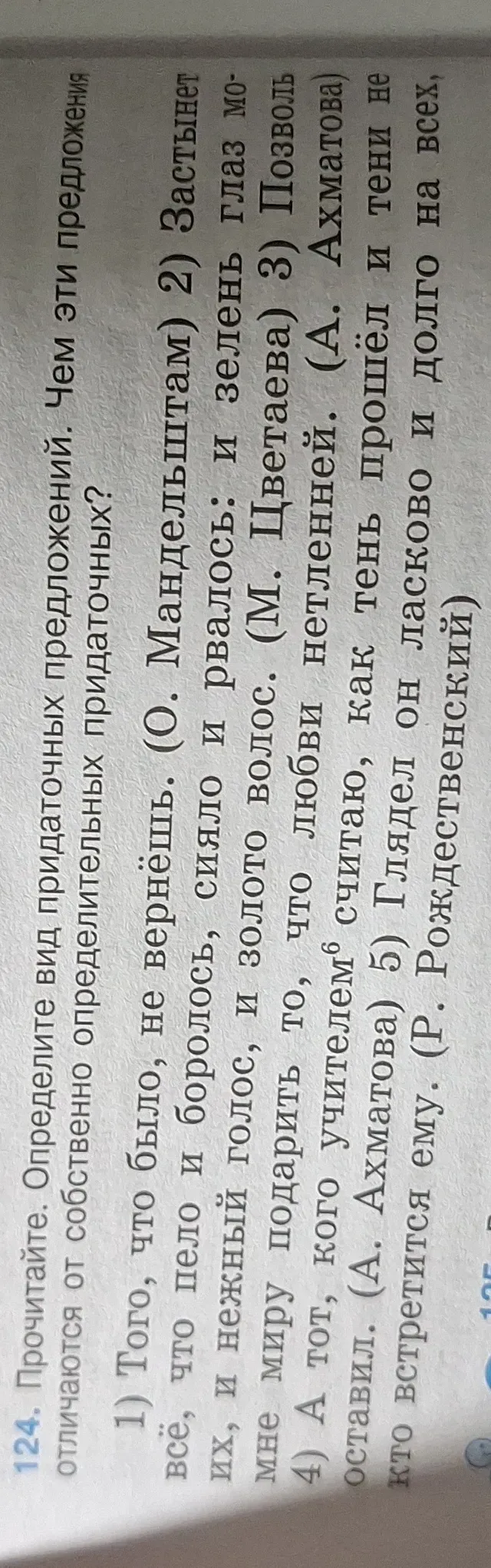Определите вид придаточных предложений. Чем эти предложения отличаются от собственно определительных придаточных?