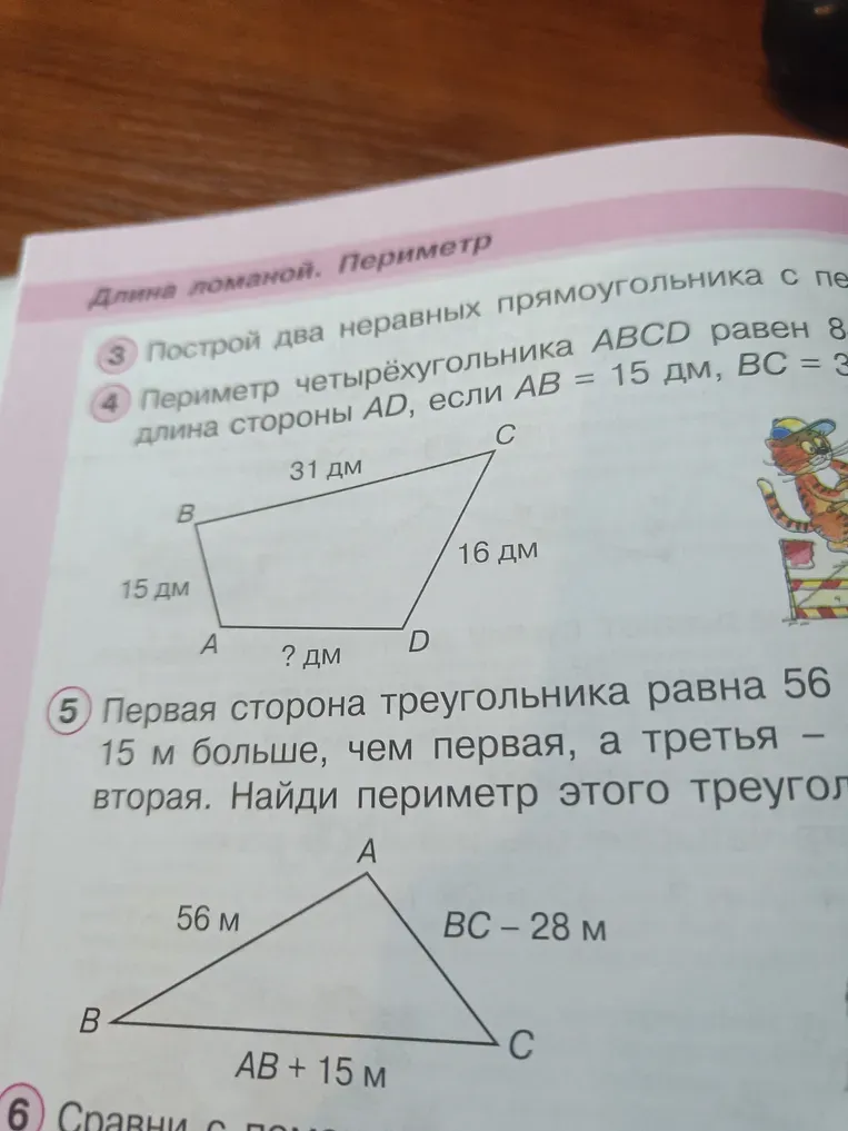 Найти периметр треугольника, если первая сторона равна 56 м, вторая на 15 м больше, чем первая, а третья на 28 м меньше, чем вторая.