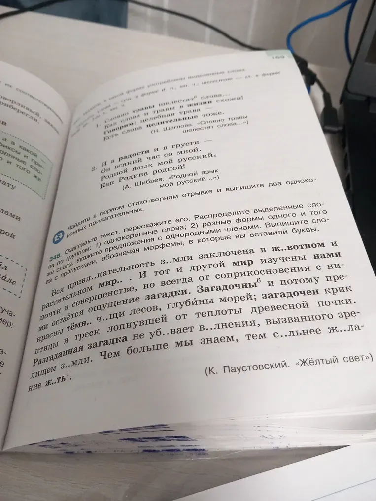 Озаглавьте текст, перескажите его. Распределите выделенные слова по группам: 1) однокоренные слова; 2) разные формы одного и того же слова. Выпишите предложения с однородными членами. Выпишите слова с пропусками, обозначая морфемы, в которые вы вставили буквы.
