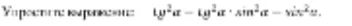 Упростите выражение $tg^2x - tg^2x \cdot sin^2x - sin^2x$