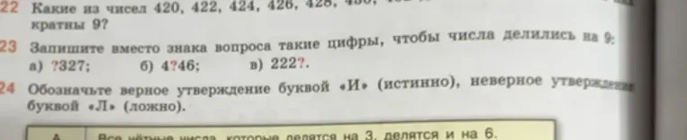 Какие из чисел 420, 422, 424, 426, 428, 430, 432, 434, 436, 438, 440, 441 кратны 9?