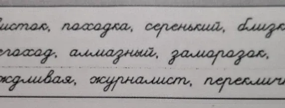 Выделите из перечисленных слов существительные: листок, походка, серенький, близок, пешеход, алмазный, заморозок, вежливая, журналист, перекличка