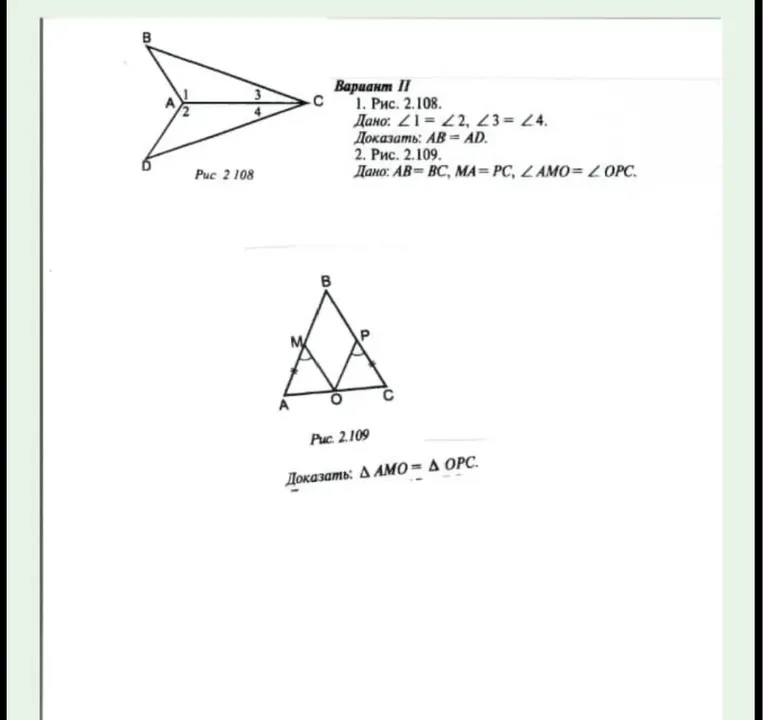 Доказать $AB = AD$ для Рис. 2.108, где дано $\angle 1 = \angle 2$ и $\angle 3 = \angle 4$.