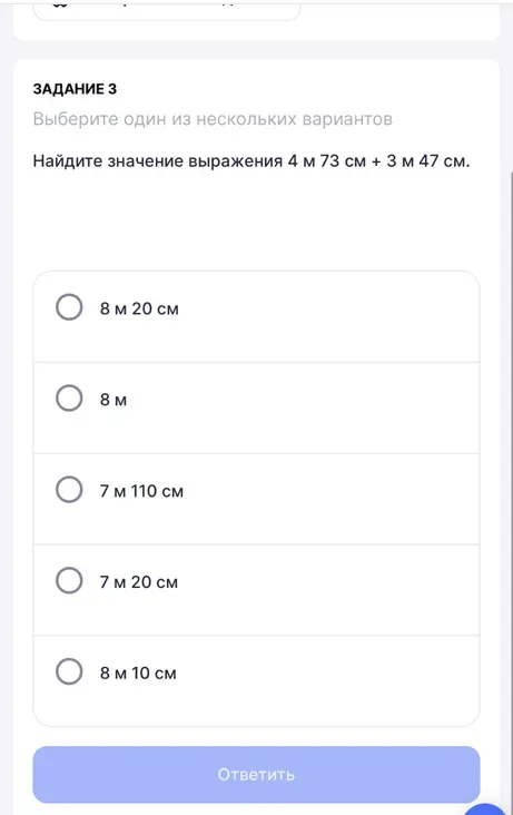 Найдите значение выражения 4 м 73 см + 3 м 47 см.