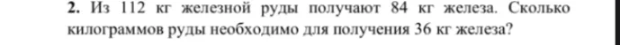 Сколько килограммов руды необходимо для получения 36 кг железа?