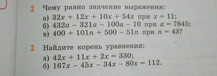Чему равно значение выражения: a) 32x + 12x + 10x + 54x при x = 11;