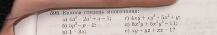 Определите степень многочлена