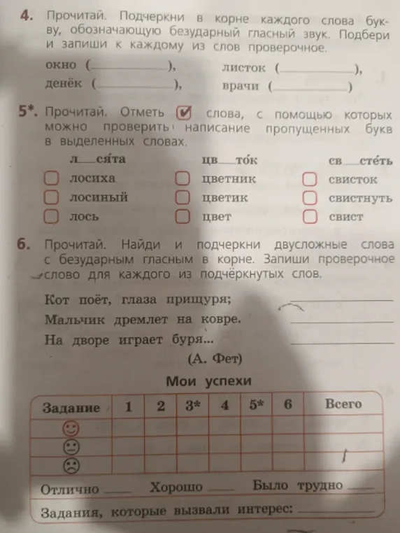 Прочитай. Подчеркни в корне каждого слова букву, обозначающую безударный гласный звук. Подбери и запиши к каждому из слов проверочное.