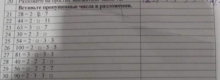 Вставьте пропущенные числа в разложения.