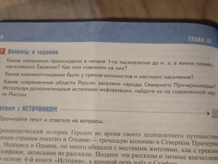 Какие изменения происходили в начале 1-го тысячелетия до н. э. в жизни племён, населявших Евразию? Как они повлияли на них?