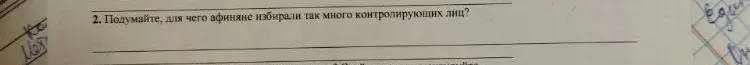 Подумайте, для чего афиняне избрали так много контролирующих лиц?