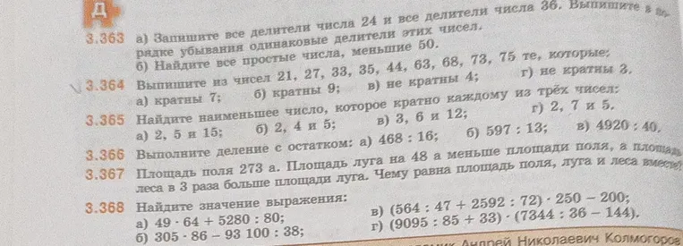 Запишите все делители числа 24 и все делители числа 36. Выпишите в порядке убывания одинаковые делители этих чисел.