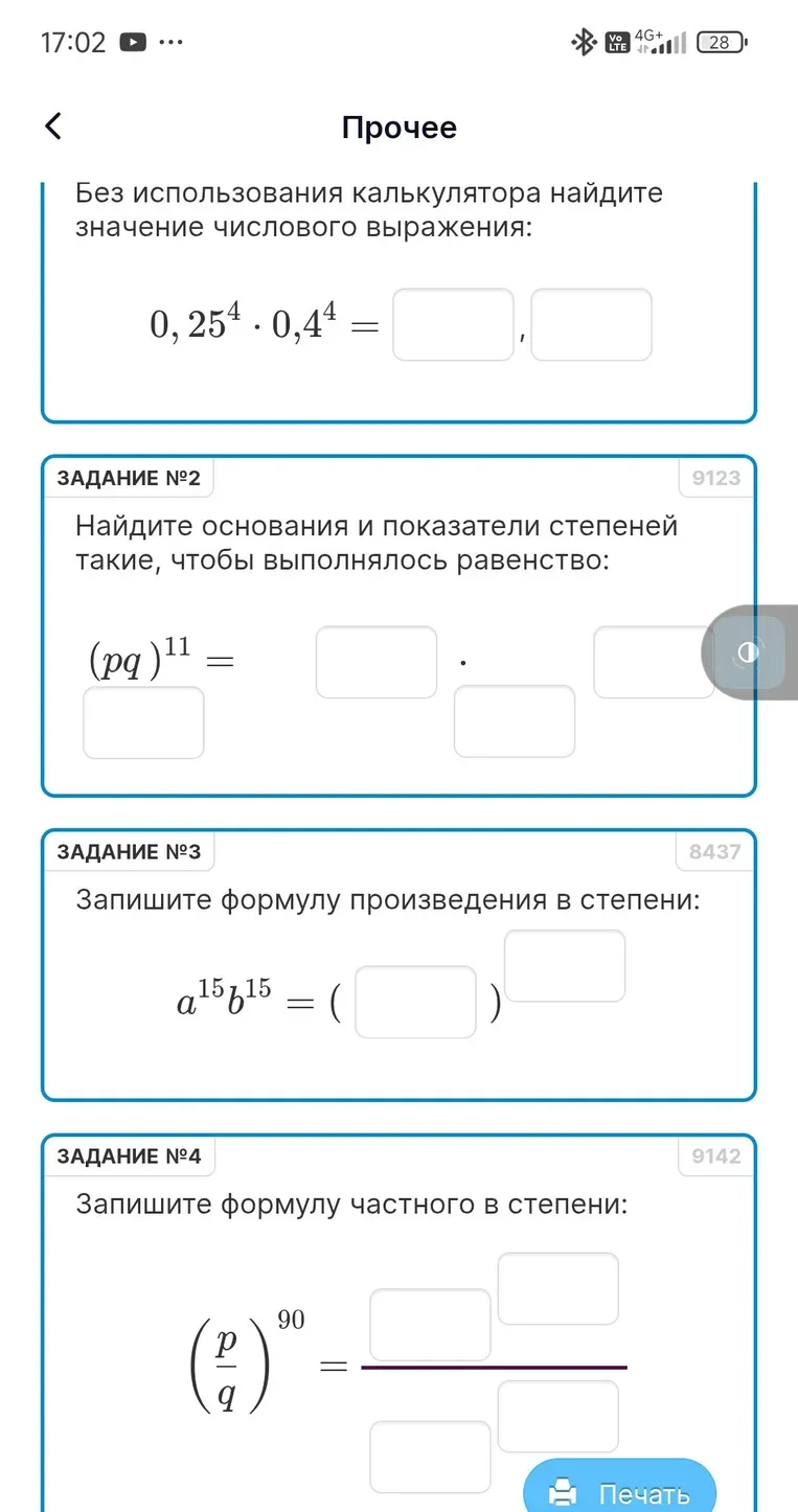 Без использования калькулятора найдите значение числового выражения: 0, 25^4 · 0,4^4