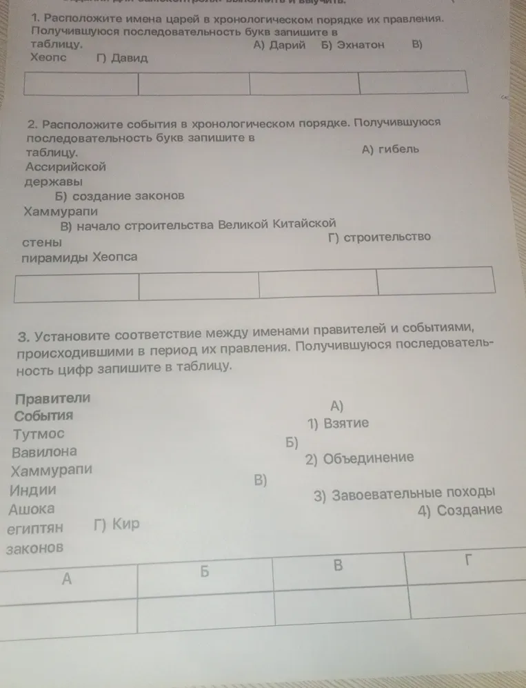 Расположите имена царей в хронологическом порядке их правления.