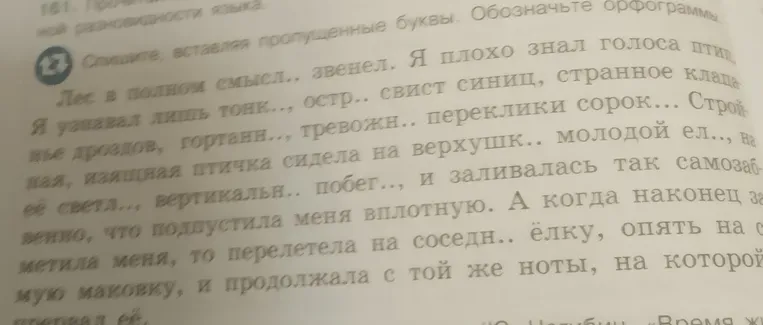 Спишите текст, вставляя пропущенные буквы и обозначьте орфограммы.