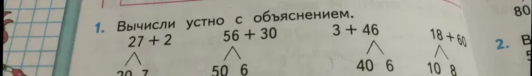 Вычисли устно с объяснением.