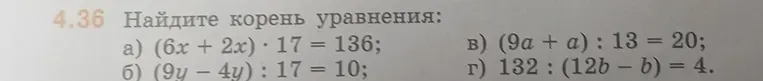 Найдите корень уравнения: (6x + 2x) · 17 = 136