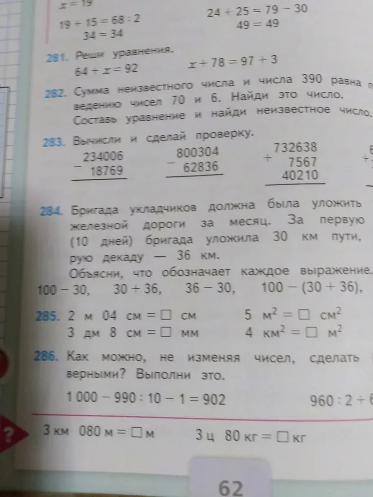 Реши уравнения: 64 + x = 92
