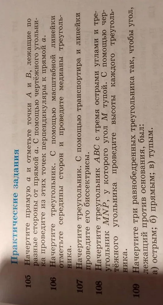 Начертите прямую $a$ и отметьте точки $A$ и $B$, лежащие по разные стороны от прямой $a$. С помощью чертёжного угольника проведите из этих точек перпендикуляры к прямой $a$.