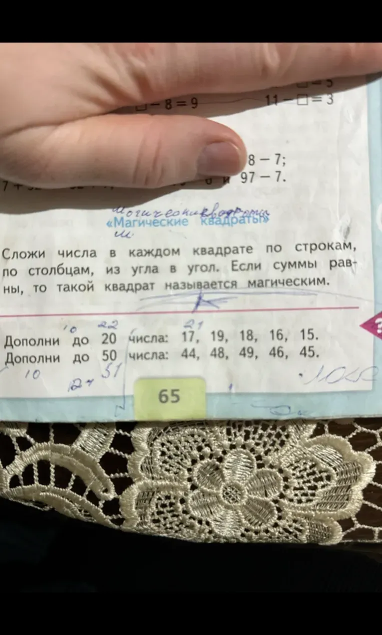 Дополни до 20 числа: 17, 19, 18, 16, 15.