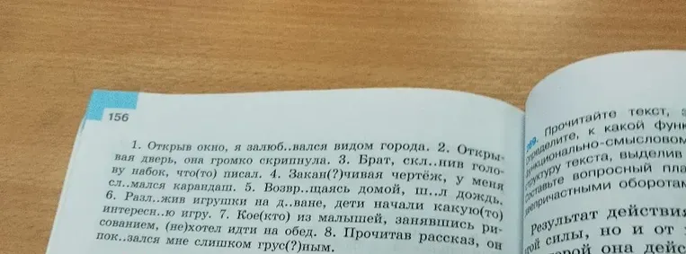 Допишите предложения, вставляя пропущенные буквы.