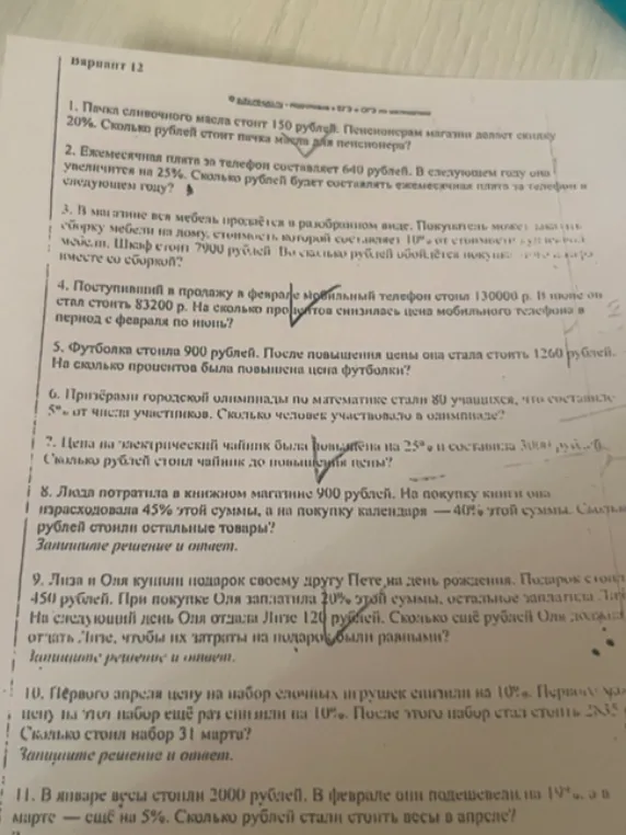 Пачка сливочного масла стоит 150 рублей. Пенсионерам магазин делает скидку 20%. Сколько рублей стоит пачка масла для пенсионера?