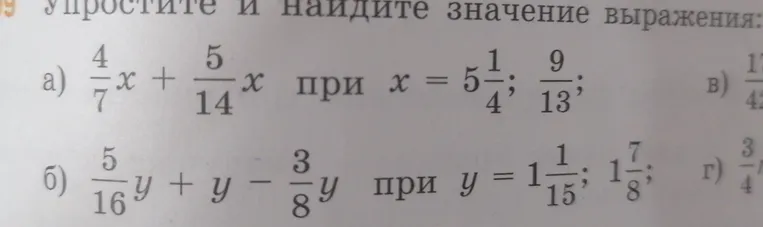 Упростите и найдите значение выражения: а) 4/7x + 5/14x при x = 5_1/4 * 9/13