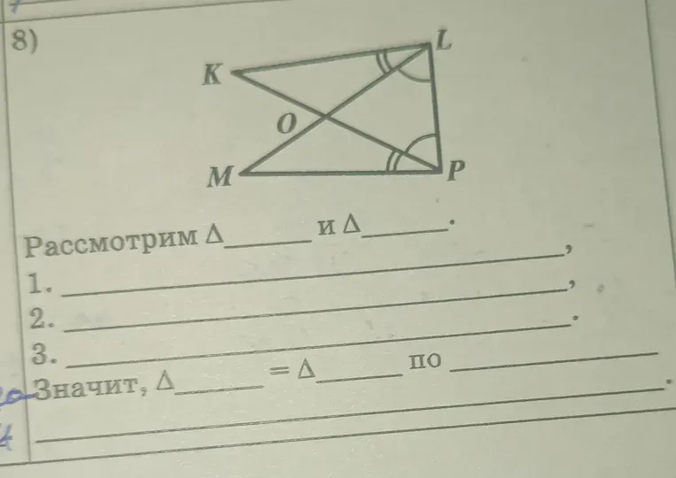 Рассмотрим $\triangle KOL$ и $\triangle MOP$.