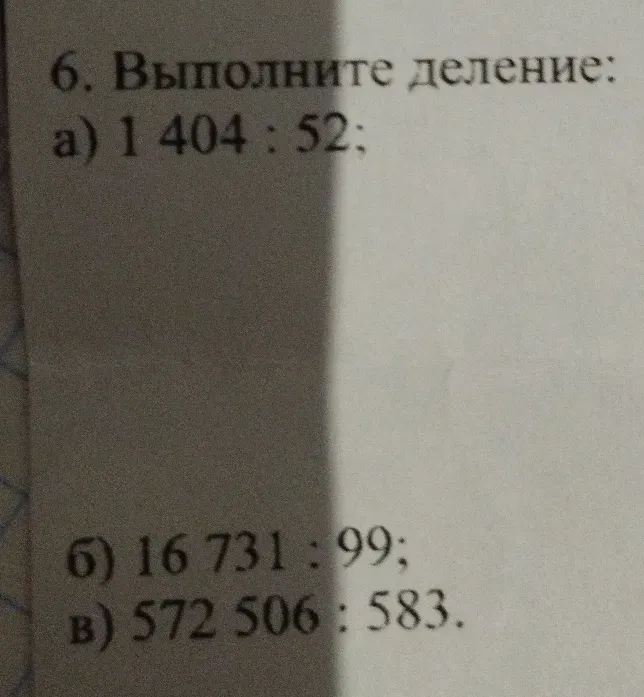 Выполните деление: 1 404 : 52