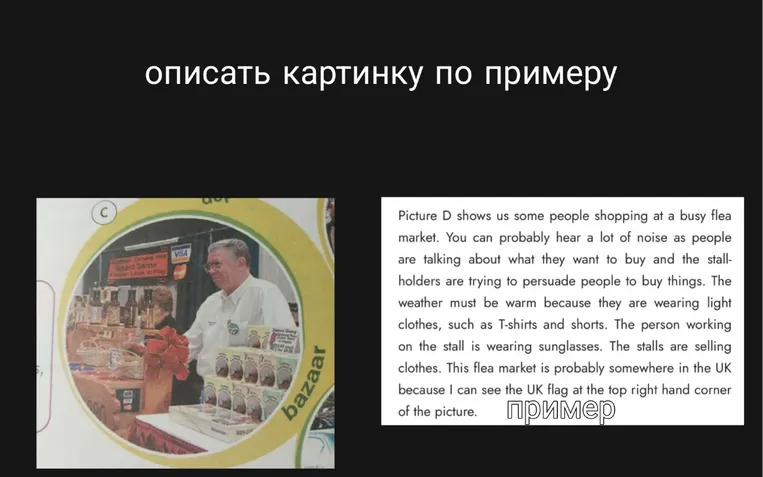 описать картинку по примеру