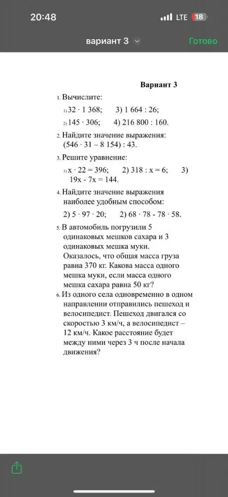 Вычислите: 32 * 1368