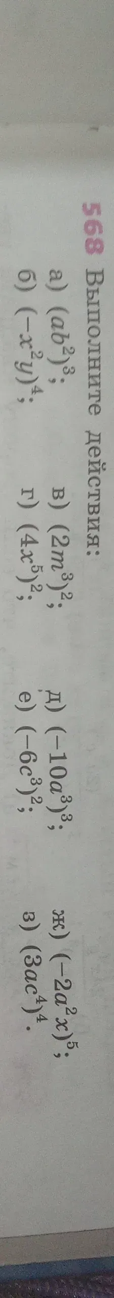 Выполните действия: а) $(10a^2b^3)^2$
