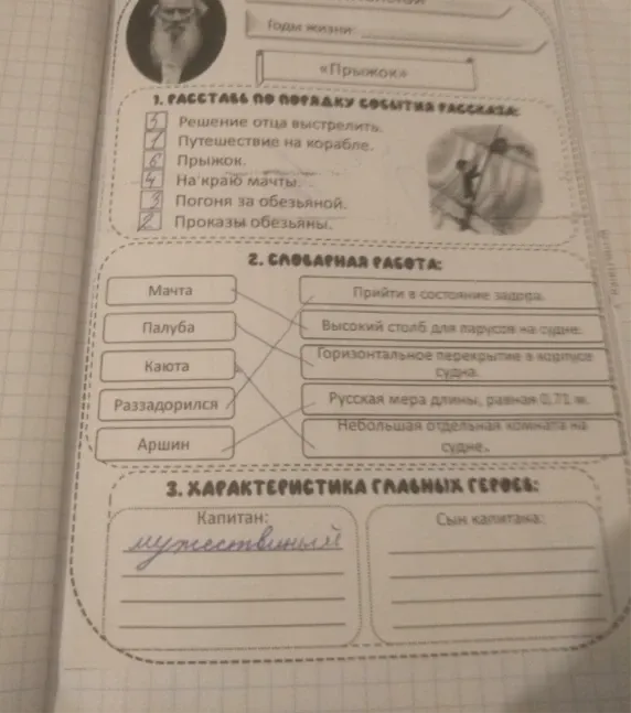 Расставь события рассказа по порядку