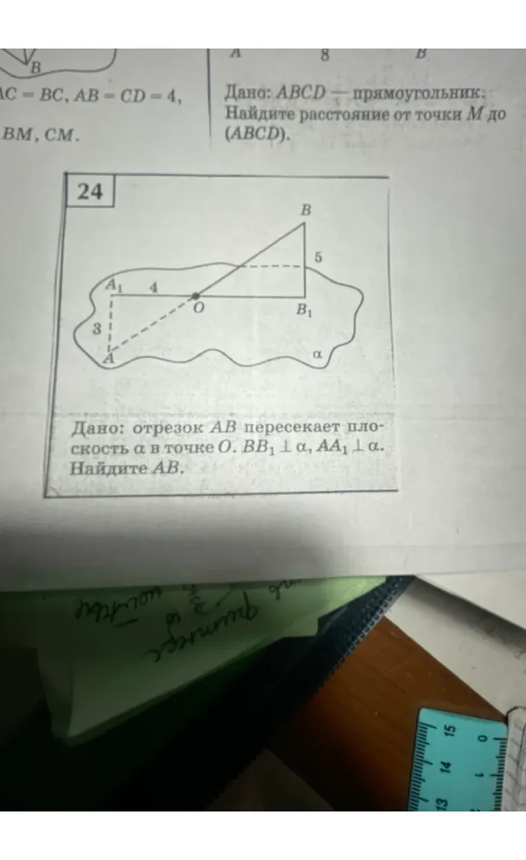 Дан отрезок $AB$, который пересекает плоскость $\alpha$ в точке $O$. Дано, что $BB_1 \perp \alpha$ и $AA_1 \perp \alpha$. Найдите $AB$.