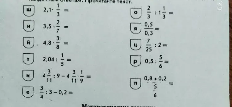 Вычислить выражения.