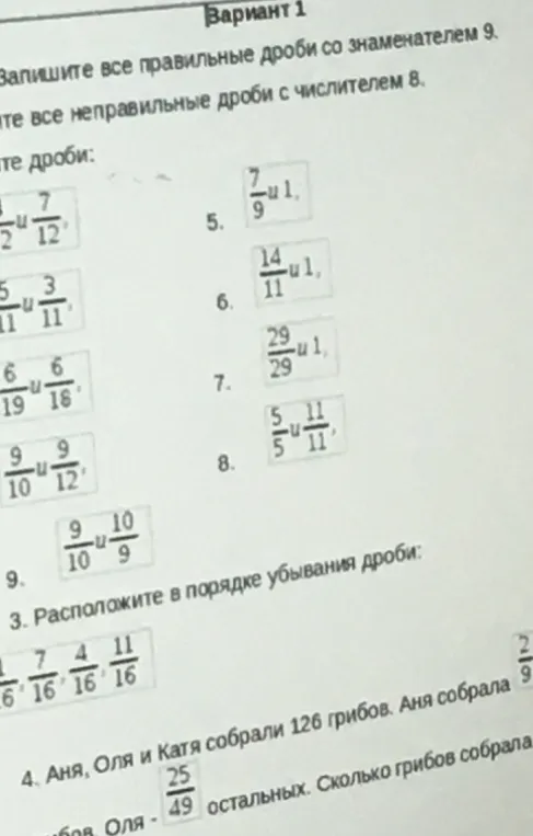 Запишите все правильные дроби со знаменателем 9.