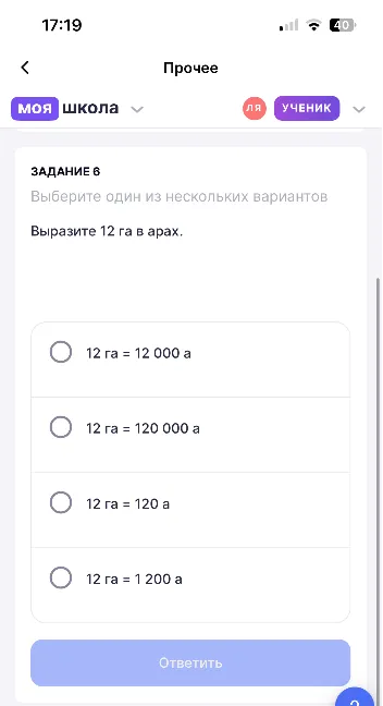Выразите 12 га в арах